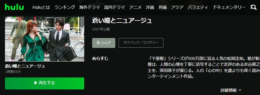 蒼い瞳とニュアージュドラマ 無料