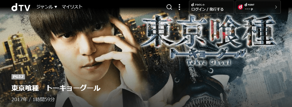 東京喰種 dTVフル無料