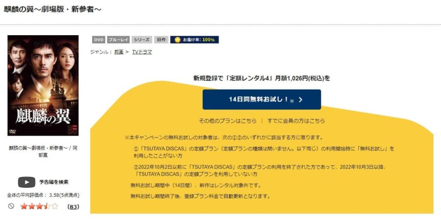 麒麟の翼~劇場版・新参者~ DVDフル無料