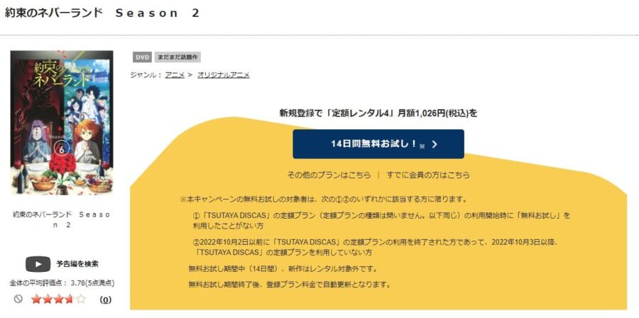 約束のネバーランド Season 2(2期)アニメ DVD無料