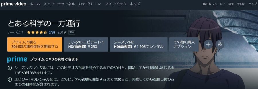 アニメ とある科学の一方通行の動画を無料で見れる配信サイトまとめ
