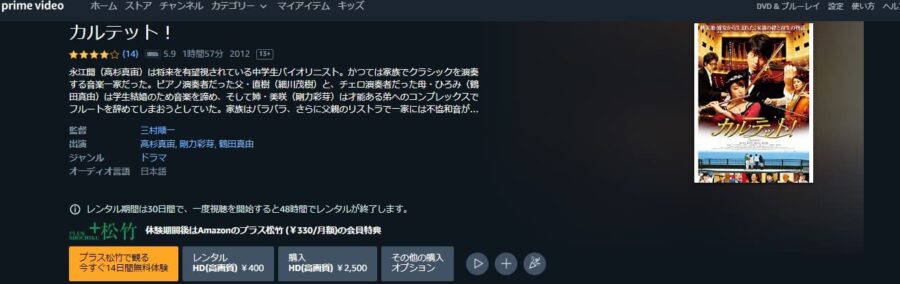 カルテット! Amazonプライム フル無料