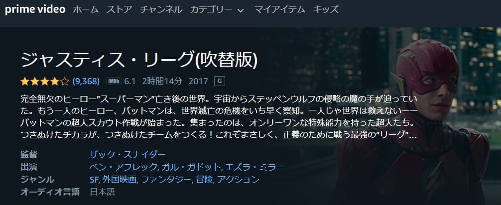 映画 ジャスティス リーグの動画をフルで無料視聴できる配信サイトまとめ