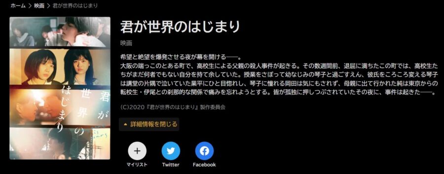 君が世界のはじまり ABEMAフル無料