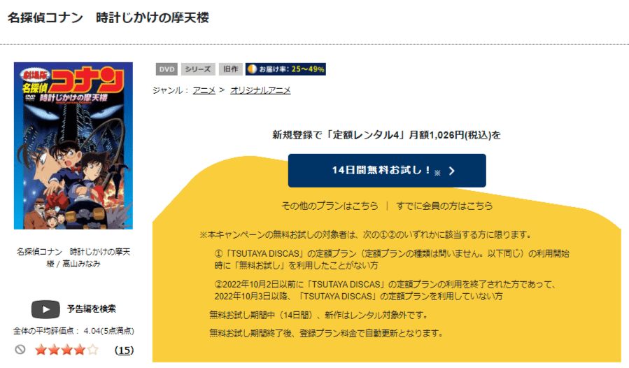 劇場版コナン1stDISCAS