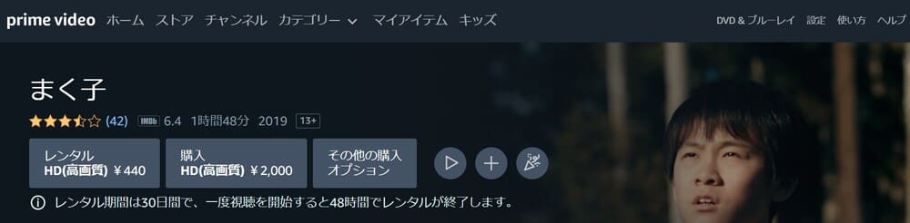 まく子 Amazonプライム フル無料