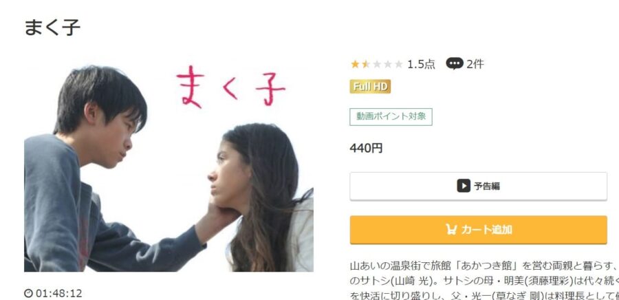 まく子 music.jpフル動画
