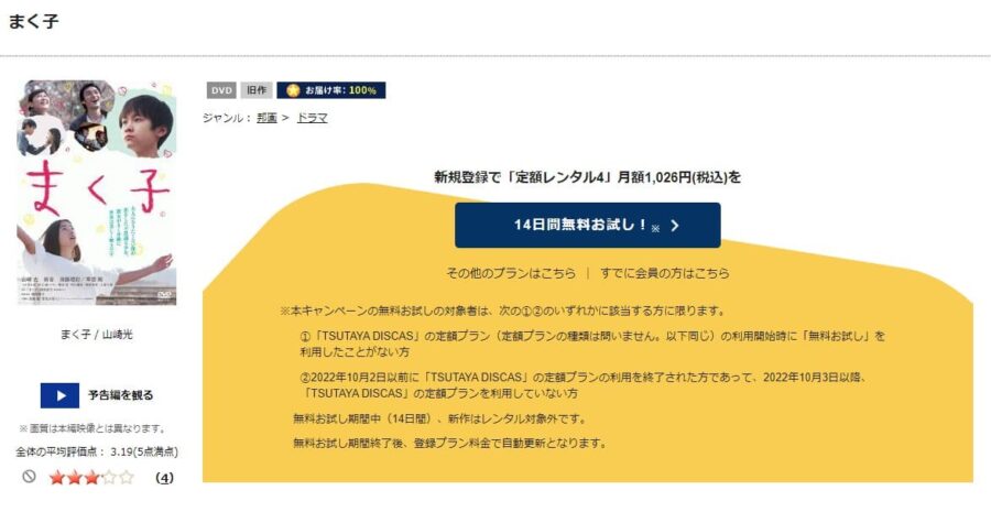 まく子DVDフル無料
