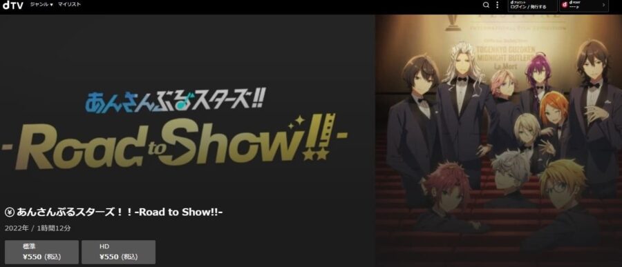 あんさんぶるスターズ!!-Road to Show!!-dTVフル