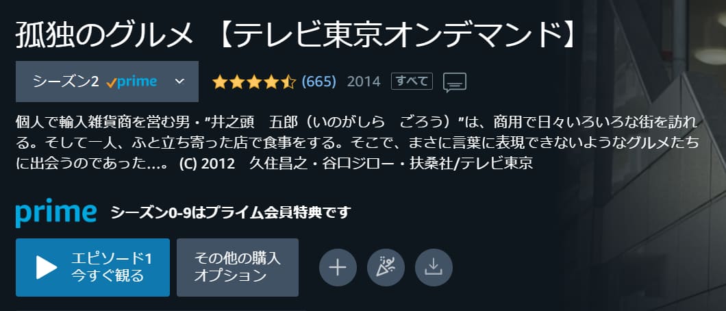 『孤独のグルメ シーズン2』ドラマ 無料