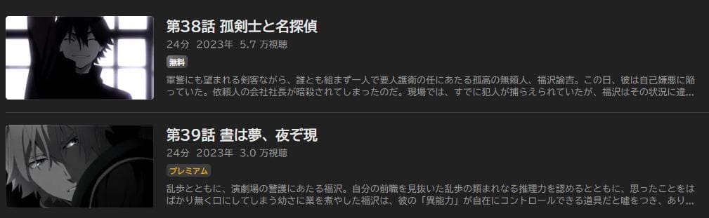 文豪ストレイドッグス-abemapremium