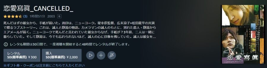 映画 恋愛寫眞の動画をフルで無料視聴できる配信サイトまとめ