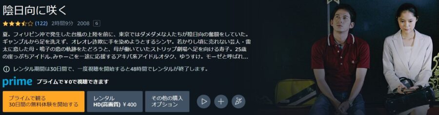 陰日向に咲く Amazonプライム フル無料
