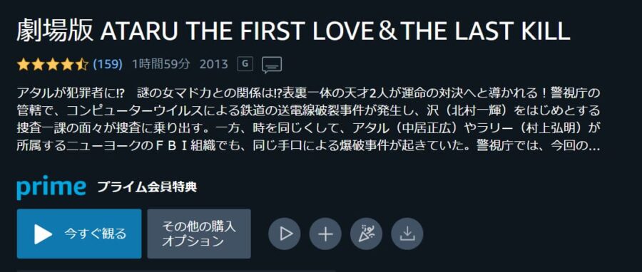 『劇場版 ATARU THE FIRST LOVE & THE LAST KILL』 Amazonプライム フル無料
