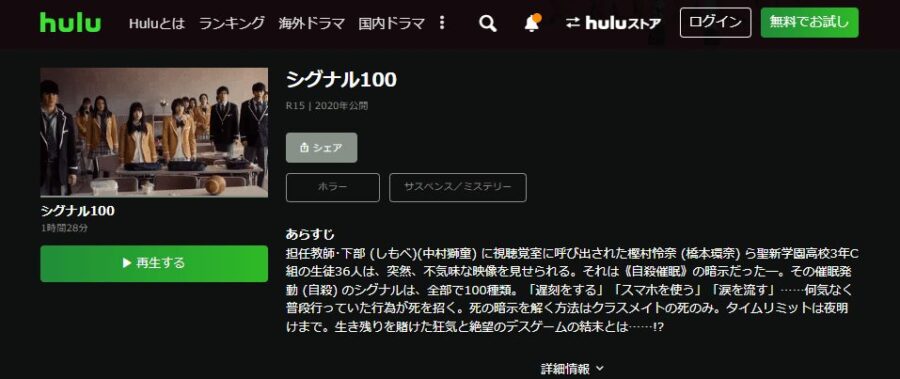 シグナル100 Huluフル無料