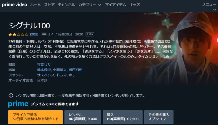 signal100 Amazonプライム フル無料