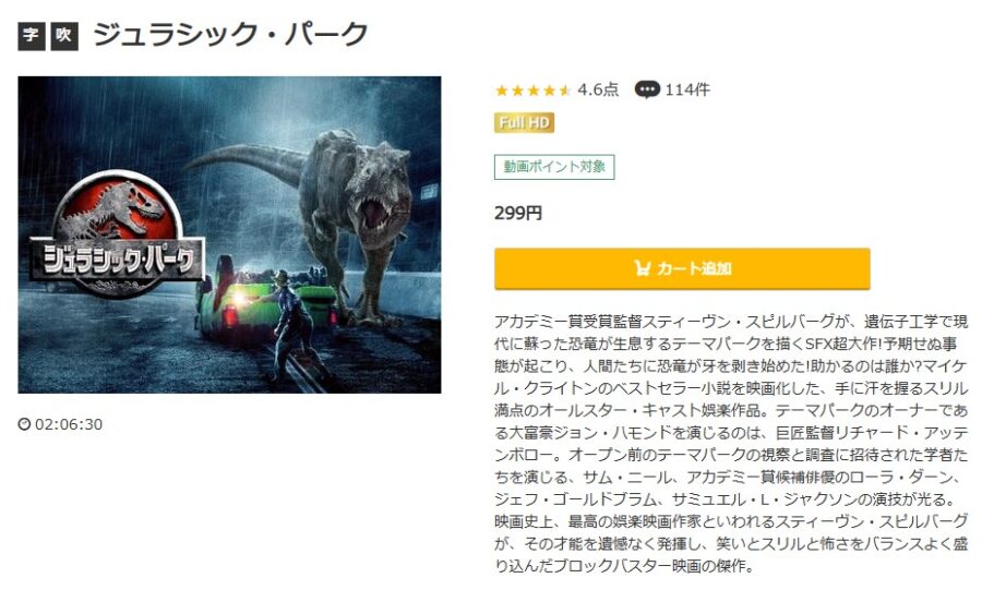 映画 ジュラシック パークの動画をフルで無料視聴できる配信サイトまとめ