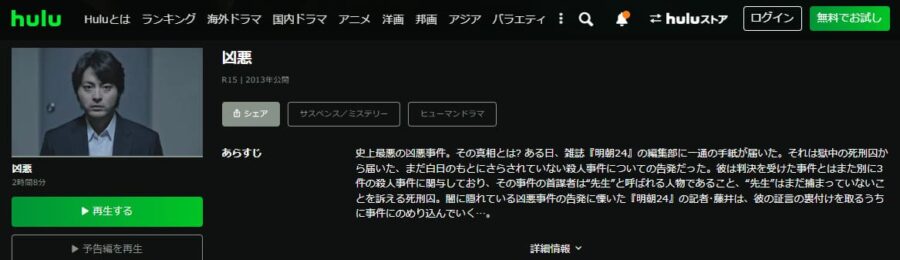 凶悪 Huluフル無料