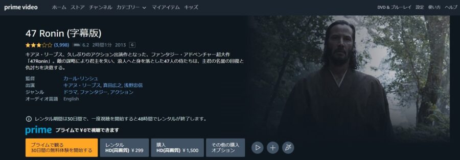 47RONIN Amazonプライム フル無料