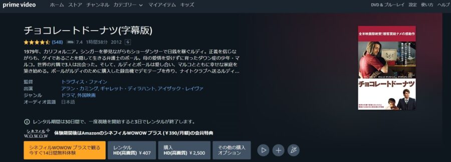 映画 チョコレートドーナツの動画をフルで無料視聴できる配信サイトまとめ
