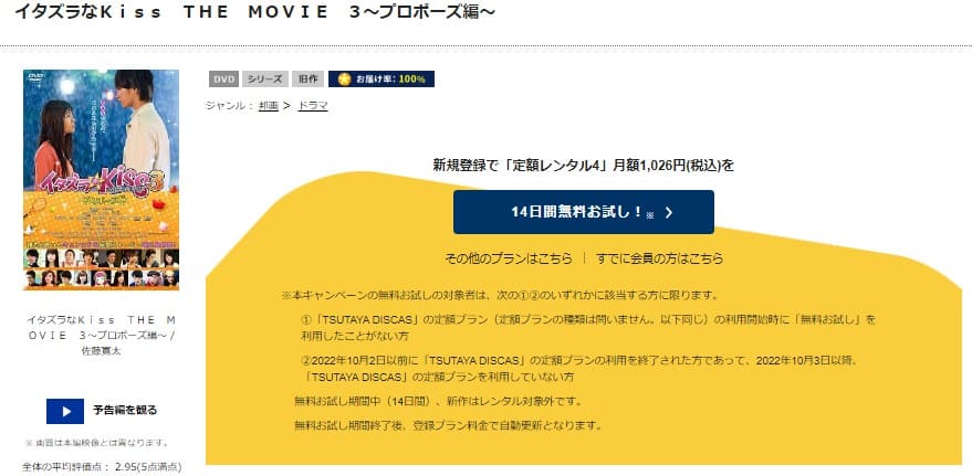 映画 イタズラなkiss The Movie3 プロポーズ編 の動画をフルで無料視聴できる配信サイトまとめ