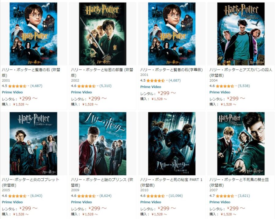 ハリー・ポッターシリーズ Amazonプライム フル無料