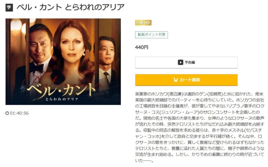 ベル・カント とらわれのアリア music.jpフル動画