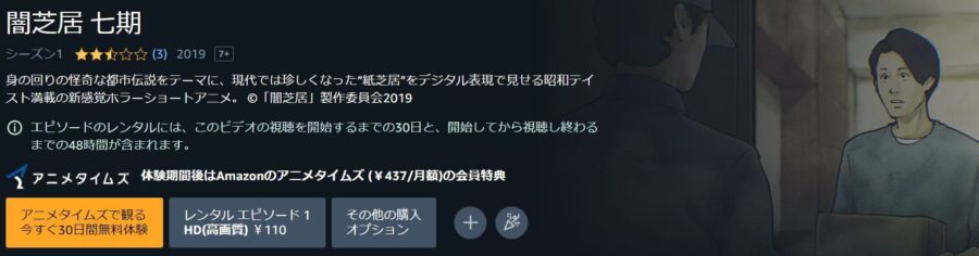 闇芝居(7期)アニメアマプラ無料