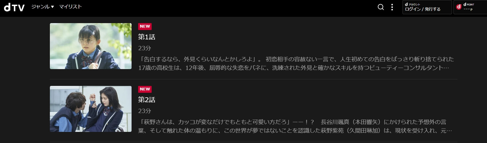 青春シンデレラドラマ 無料