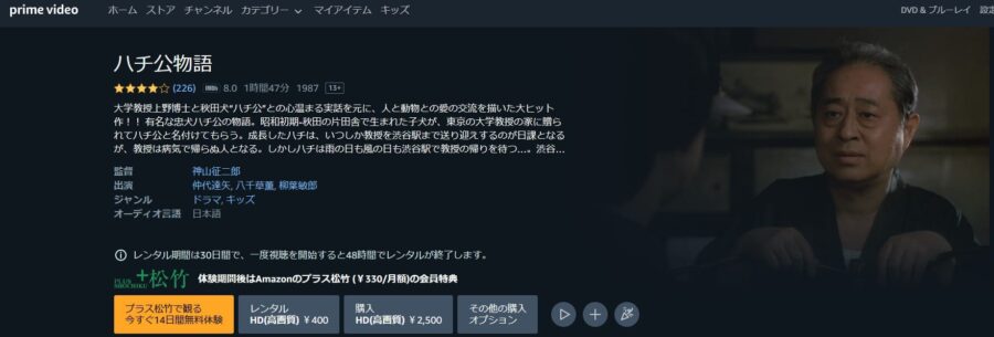 ハチ公物語 Amazonプライム フル無料