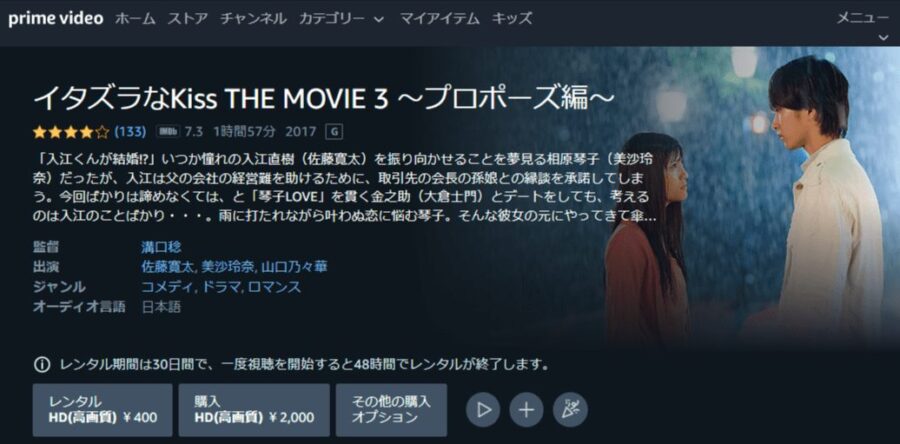 映画 イタズラなkiss The Movie3 プロポーズ編 の動画をフルで無料視聴できる配信サイトまとめ