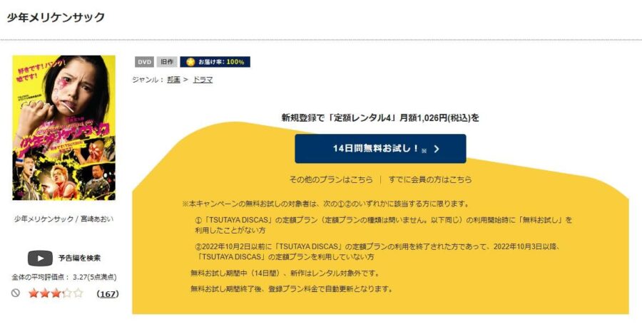 少年メリケンサックDVDフル無料