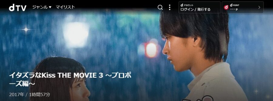 映画 イタズラなkiss The Movie3 プロポーズ編 の動画をフルで無料視聴できる配信サイトまとめ