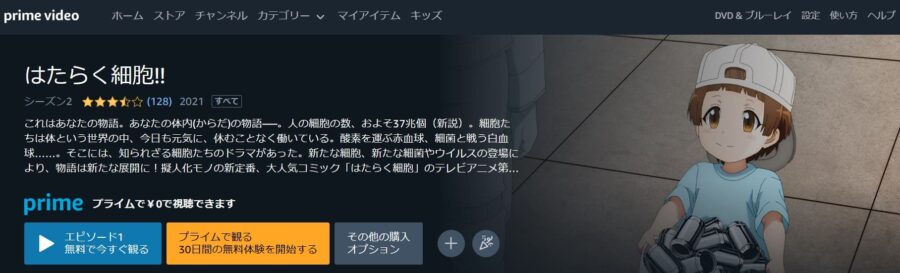 アニメ はたらく細胞 2期 の動画を無料で見れる配信サイトまとめ
