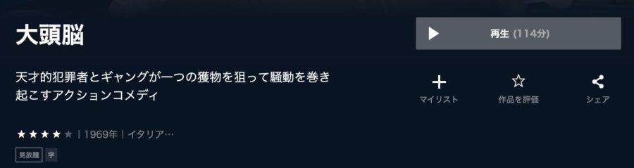 映画 大頭脳の動画をフルで無料視聴できる配信サイトまとめ
