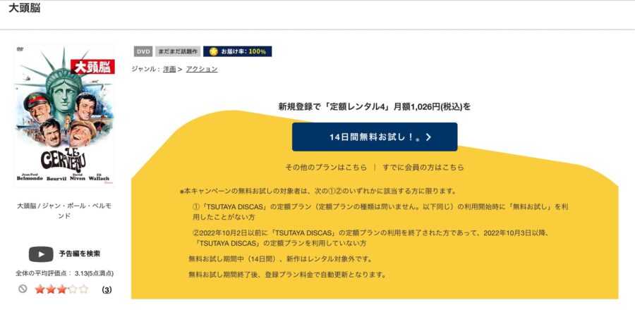 映画 大頭脳の動画をフルで無料視聴できる配信サイトまとめ