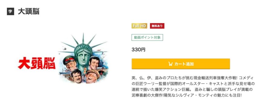 映画 大頭脳の動画をフルで無料視聴できる配信サイトまとめ
