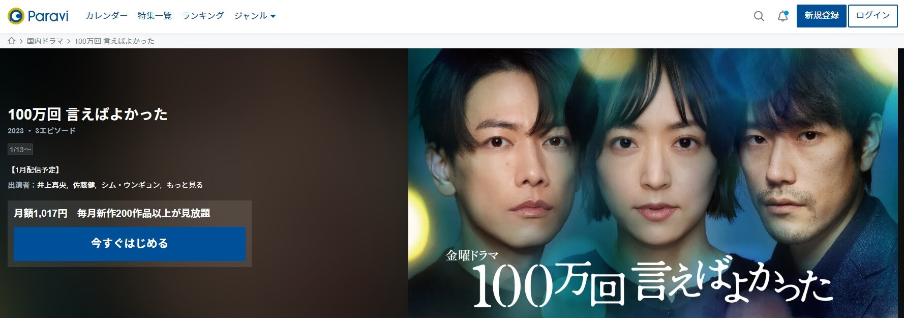 100万回言えばよかった ドラマ 無料Paravi