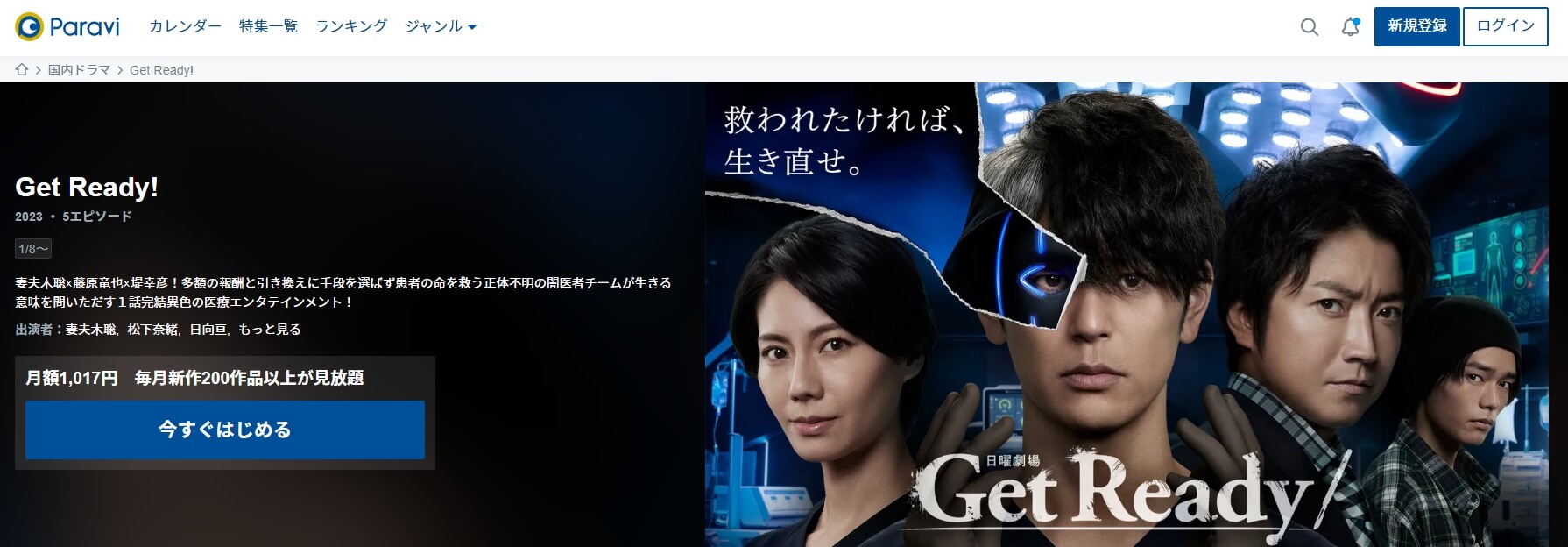Get Ready!(ゲットレディー) ドラマ 無料Paravi