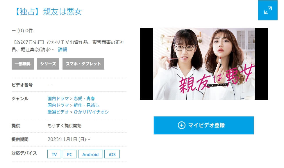親友は悪女 ドラマ 無料ひかりTV