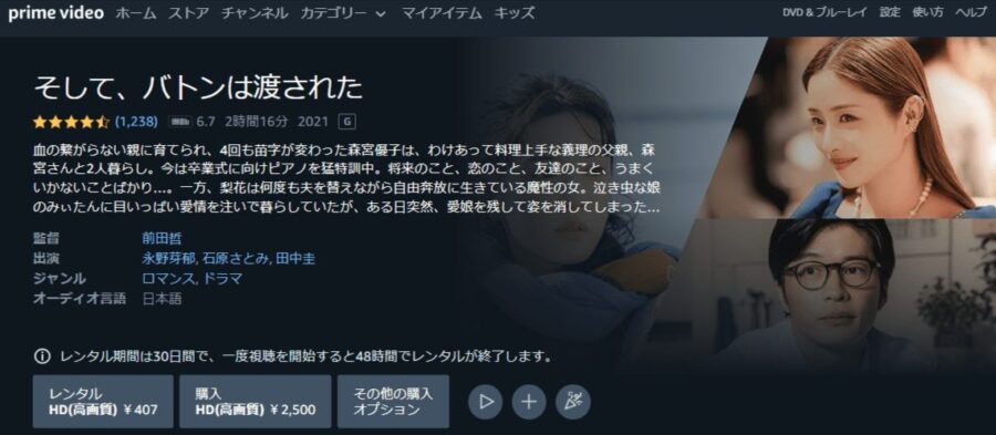 そして、バトンは渡された Amazonプライム フル無料