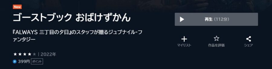 ゴーストブック おばけずかん U-NEXTフル