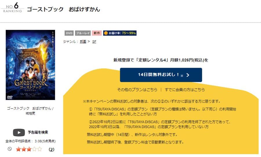 ゴーストブック おばけずかん フル動画