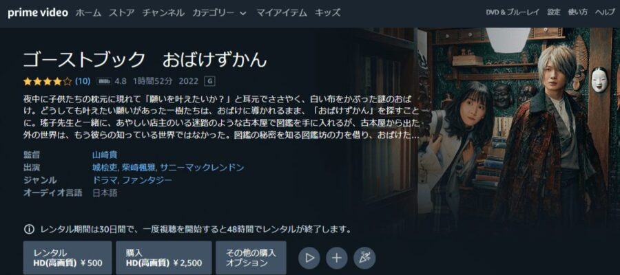 ゴーストブック おばけずかん Amazonプライム フル無料