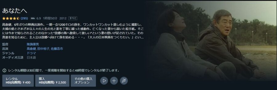 あなたへ Amazonプライム フル無料