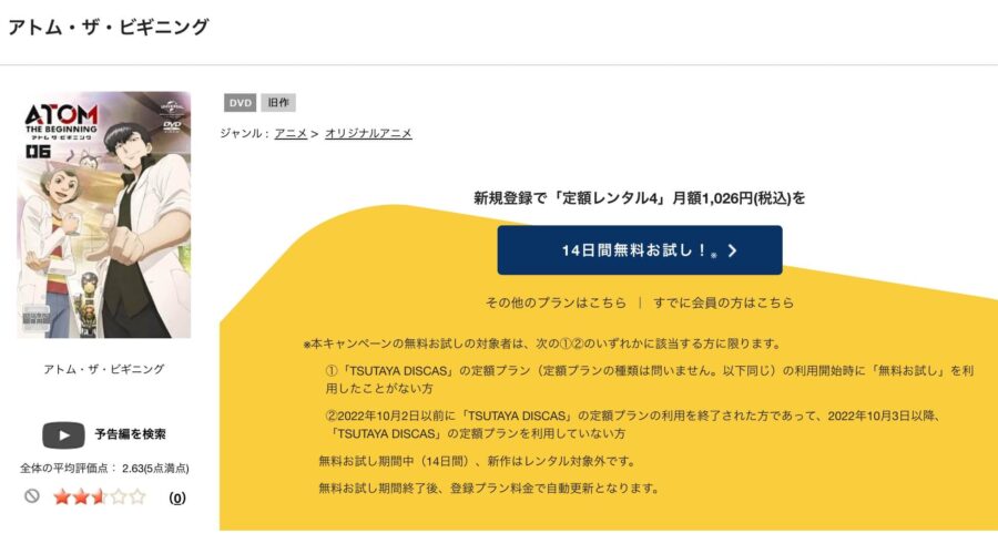 atomthebigenningアニメ DVD無料