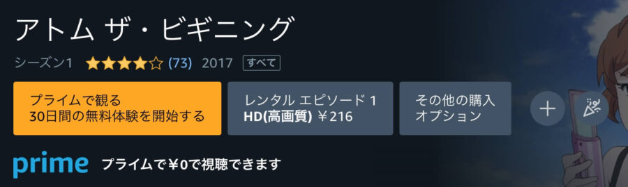 atomthebiginningアニメアマプラ無料