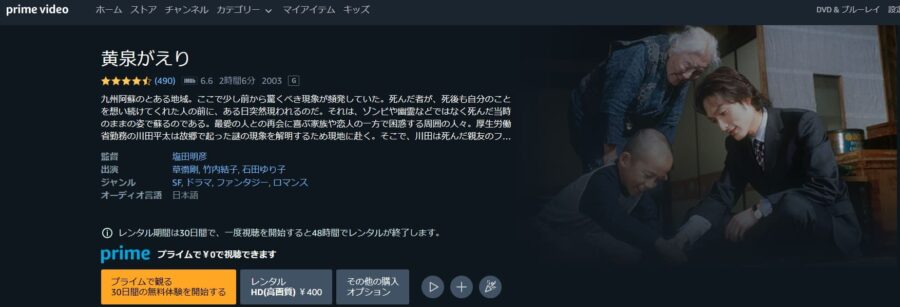 黄泉がえり Amazonプライム フル無料