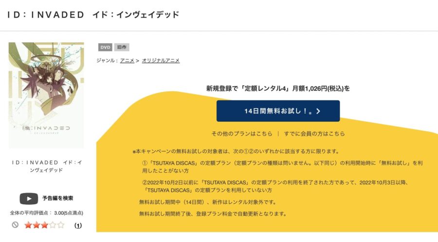 idアニメ DVD無料