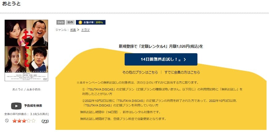 おとうとDVDフル無料